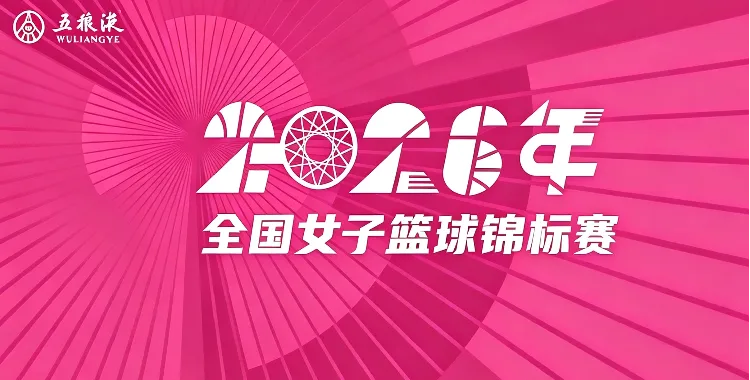 全国女子篮球锦标赛 东莞新世纪74-76上海交通大学20260722